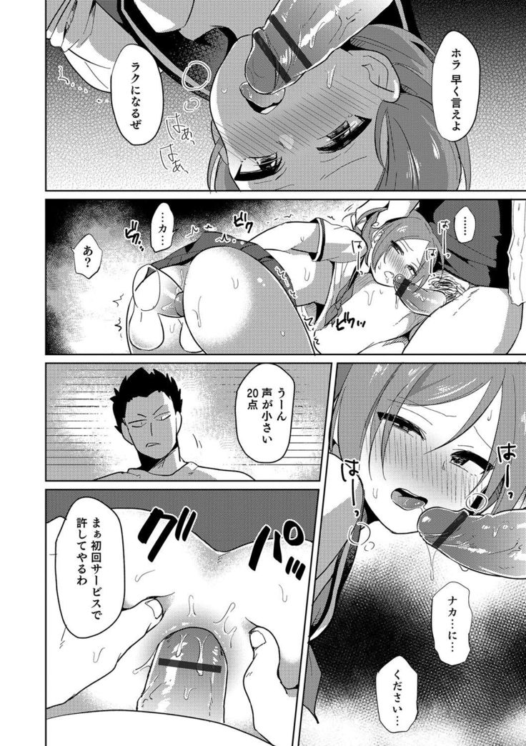 Otokonoko Heaven's Door 4