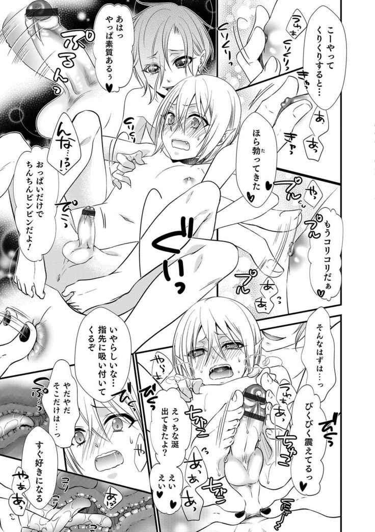 Otokonoko Heaven's Door 4