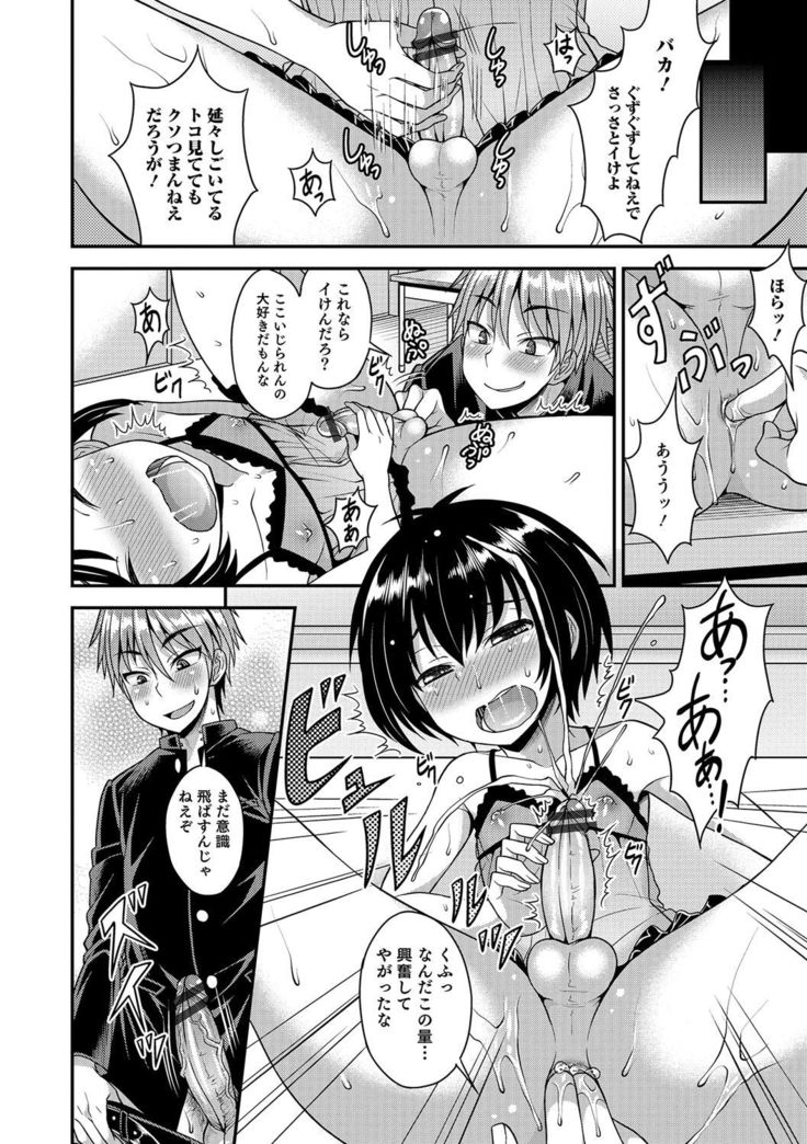 Otokonoko Heaven's Door 4