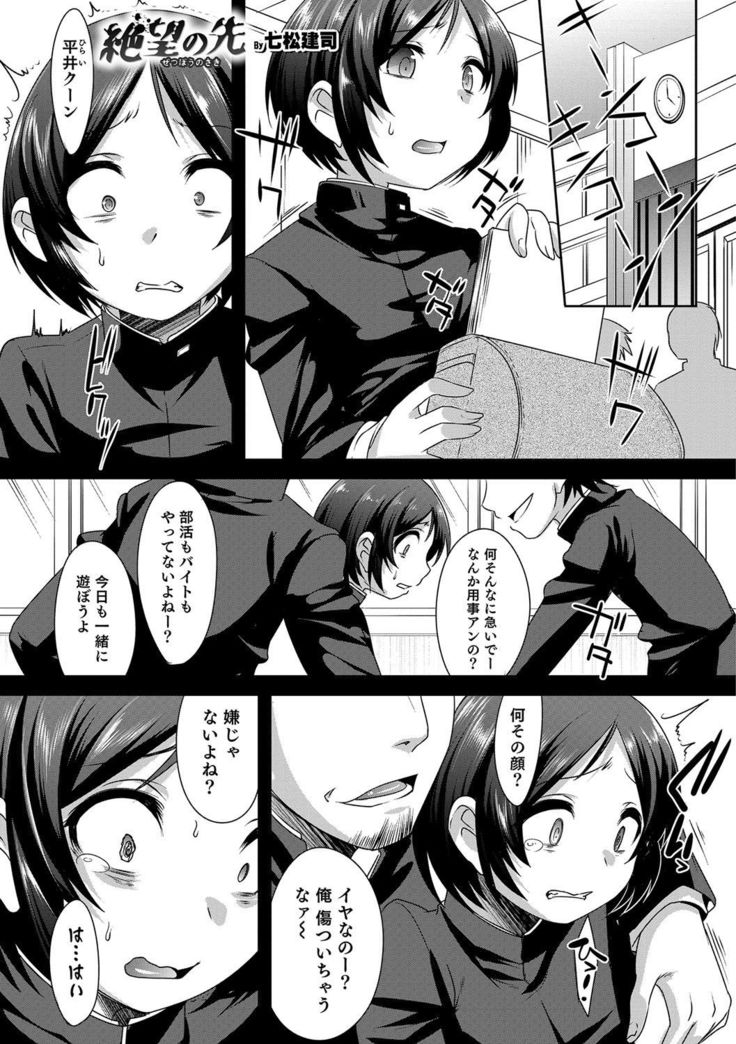 Otokonoko Heaven's Door 4