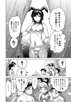Otokonoko Heaven's Door 4 Page #61
