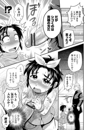 Otokonoko Heaven's Door 4 Page #142