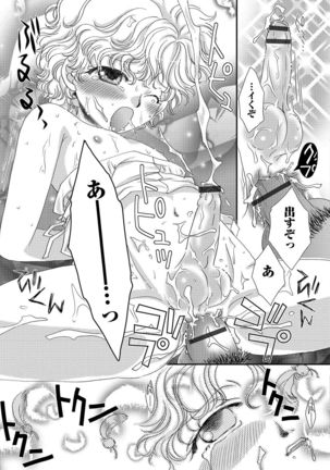 Otokonoko Heaven's Door 4 Page #182