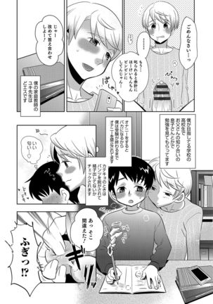Otokonoko Heaven's Door 4 Page #18