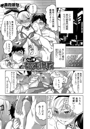 Otokonoko Heaven's Door 4 Page #60