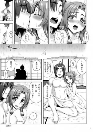 Ame Yado-banashi Page #17