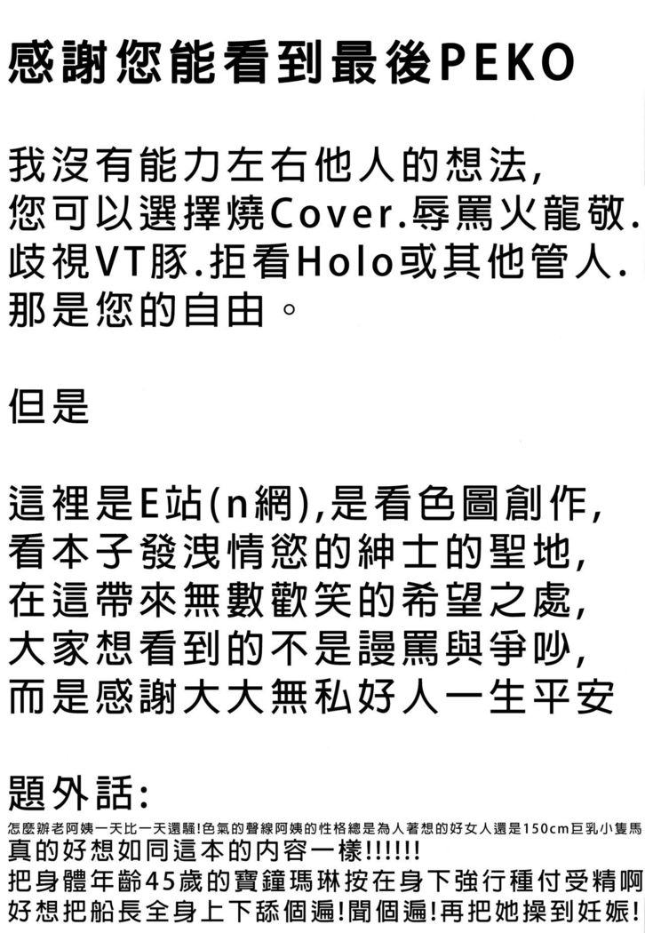 【台灣FF37】[Alice no Takarabako (Mizuryu Kei)] 瑪琳船長想要在不情願的情況下被侵犯 (Houshou Marine)  (hololive)  [Chinese] [Decensored]