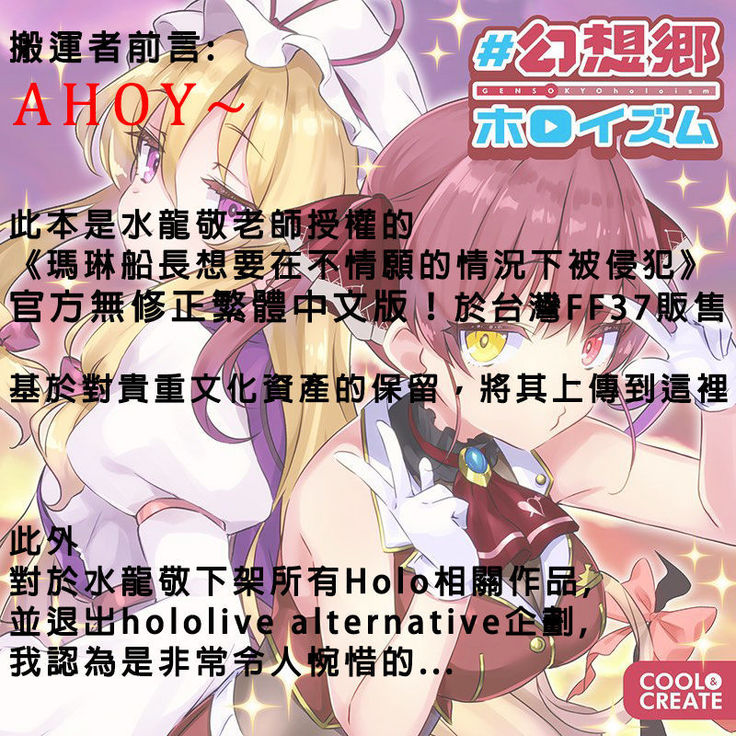 【台灣FF37】[Alice no Takarabako (Mizuryu Kei)] 瑪琳船長想要在不情願的情況下被侵犯 (Houshou Marine)  (hololive)  [Chinese] [Decensored]