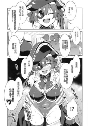 【台灣FF37】[Alice no Takarabako (Mizuryu Kei)] 瑪琳船長想要在不情願的情況下被侵犯 (Houshou Marine)  (hololive)  [Chinese] [Decensored] Page #6