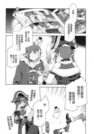 【台灣FF37】[Alice no Takarabako (Mizuryu Kei)] 瑪琳船長想要在不情願的情況下被侵犯 (Houshou Marine)  (hololive)  [Chinese] [Decensored] Page #25