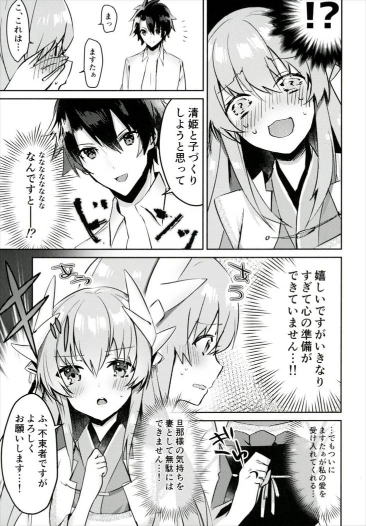 Kiyohime to Kozukuri ga Shitai!!