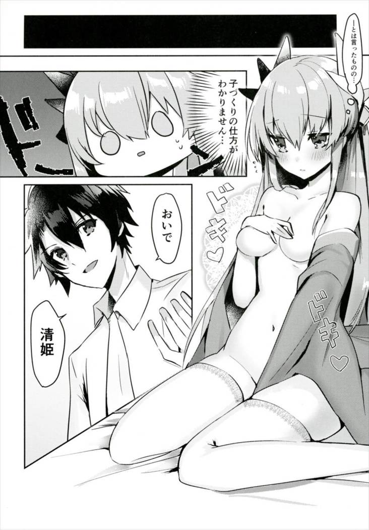 Kiyohime to Kozukuri ga Shitai!!