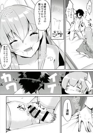 Kiyohime to Kozukuri ga Shitai!! Page #14