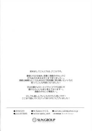 Kiyohime to Kozukuri ga Shitai!! Page #20