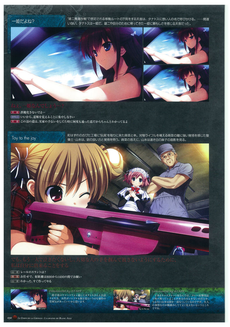 グリザイアの楽園　ビジュアルファンブック