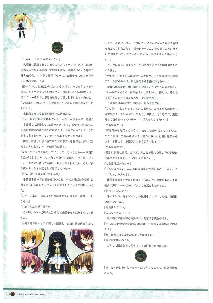 グリザイアの楽園　ビジュアルファンブック