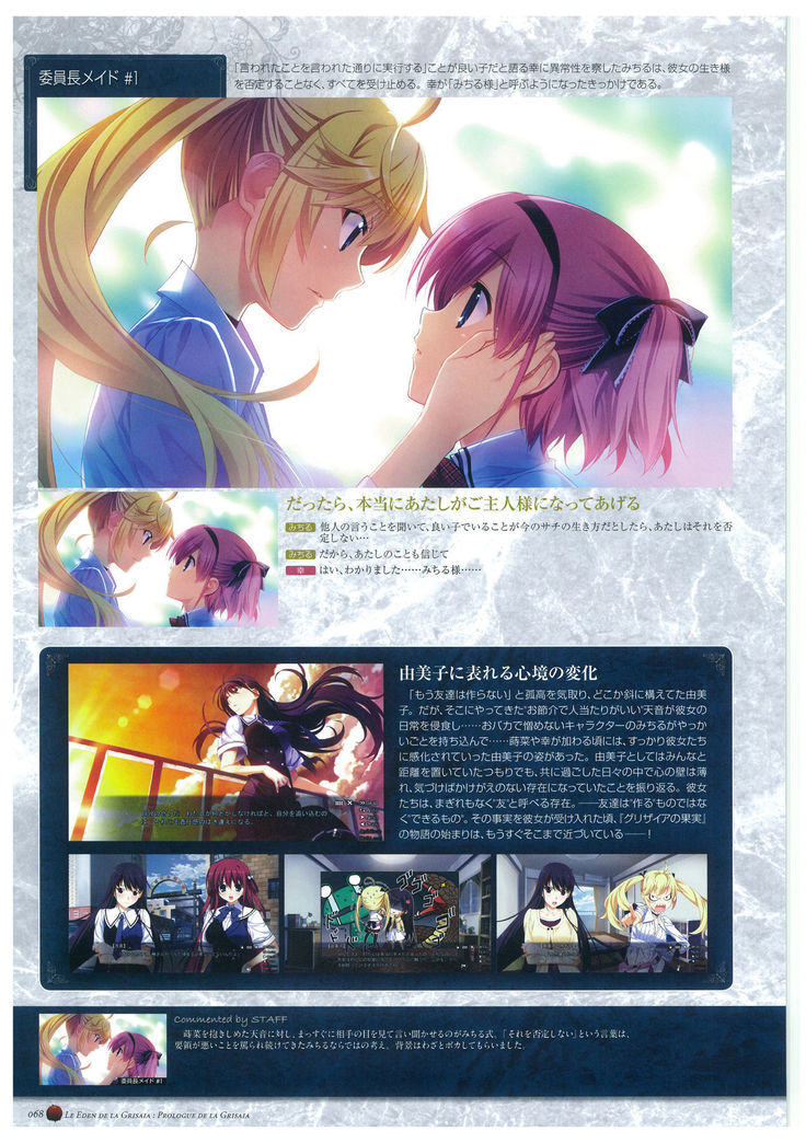 グリザイアの楽園　ビジュアルファンブック