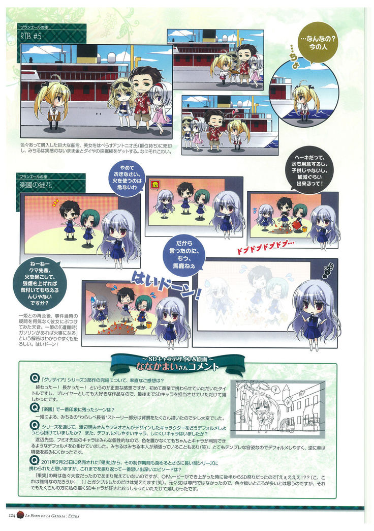 グリザイアの楽園　ビジュアルファンブック