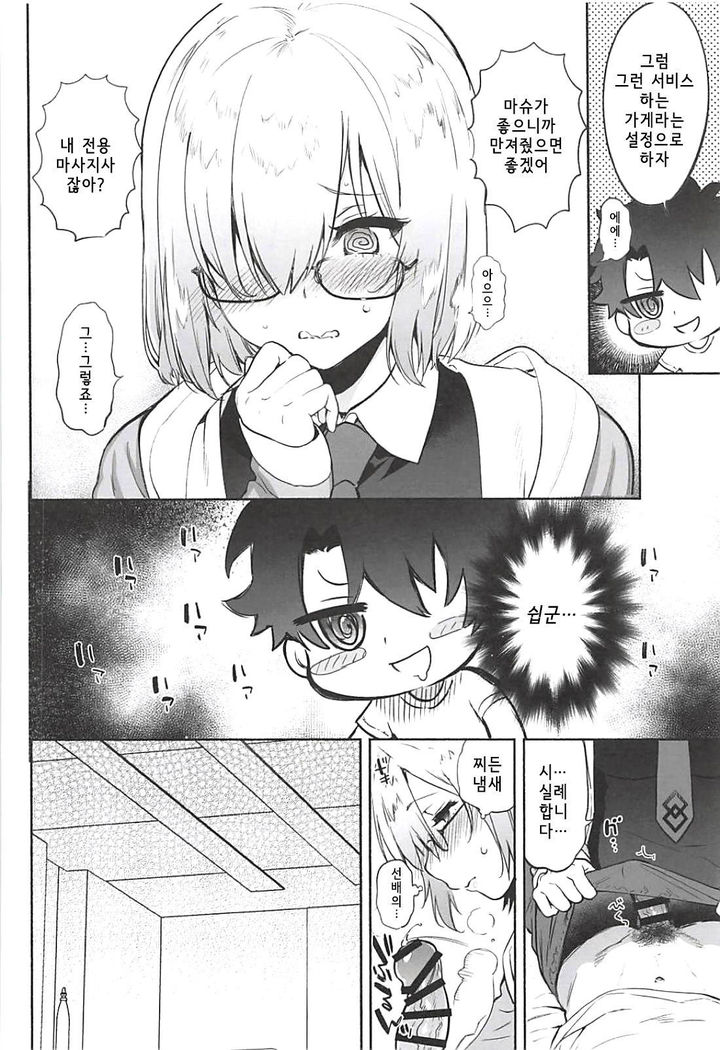 Senpai Senyou Massage-ya-san | 선배전용 마사지사