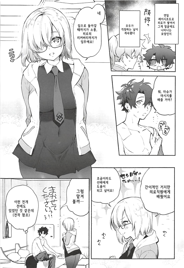 Senpai Senyou Massage-ya-san | 선배전용 마사지사