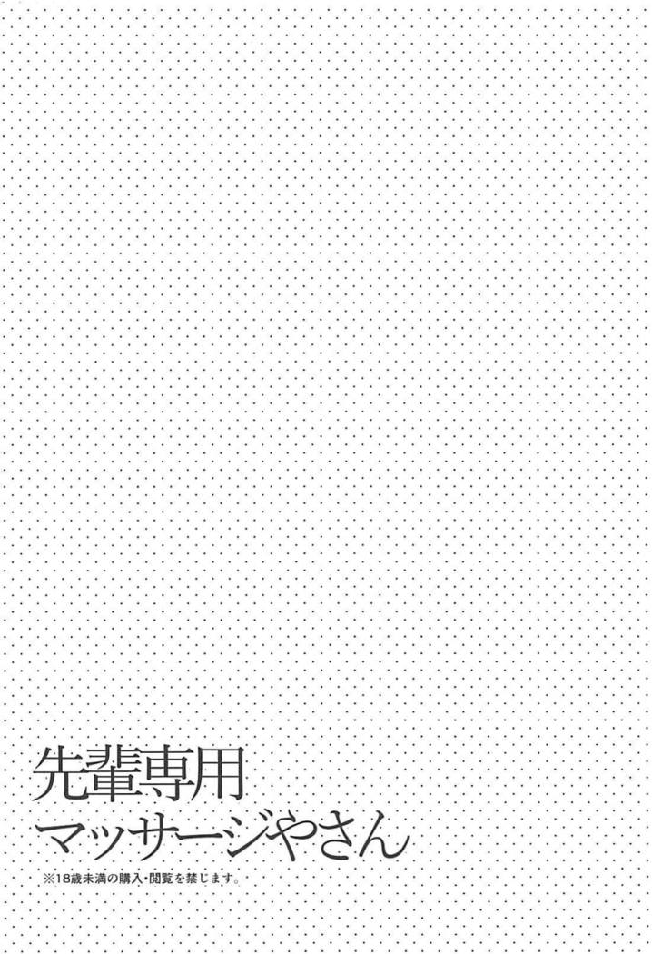 Senpai Senyou Massage-ya-san | 선배전용 마사지사
