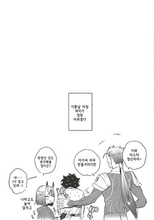 Senpai Senyou Massage-ya-san | 선배전용 마사지사 Page #22