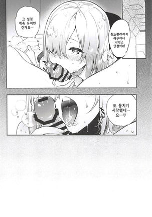 Senpai Senyou Massage-ya-san | 선배전용 마사지사 Page #21