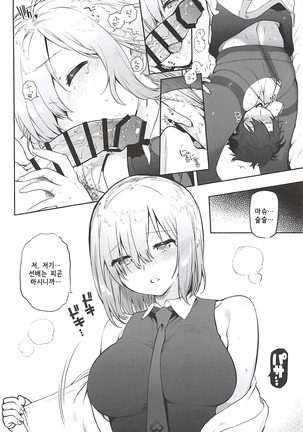 Senpai Senyou Massage-ya-san | 선배전용 마사지사 Page #13