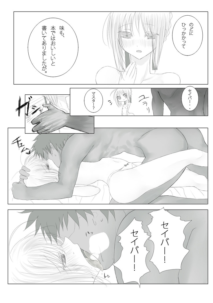 Emiya-sanchi no Tsukaima