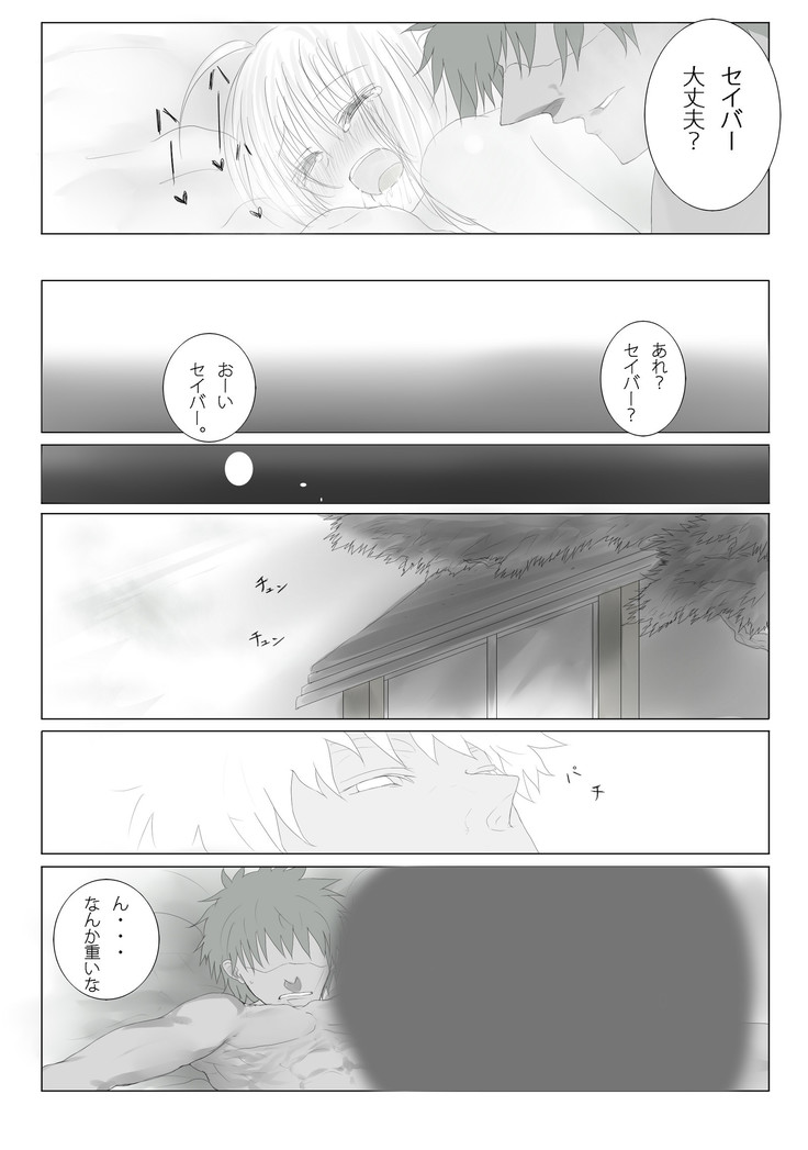 Emiya-sanchi no Tsukaima