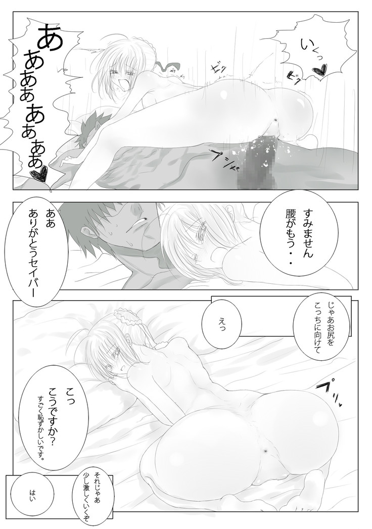 Emiya-sanchi no Tsukaima
