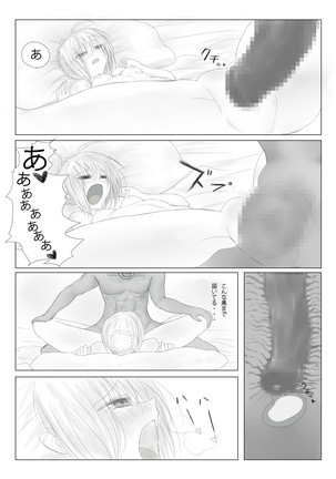 Emiya-sanchi no Tsukaima Page #14