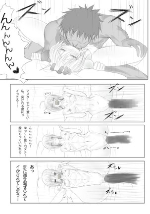 Emiya-sanchi no Tsukaima Page #16