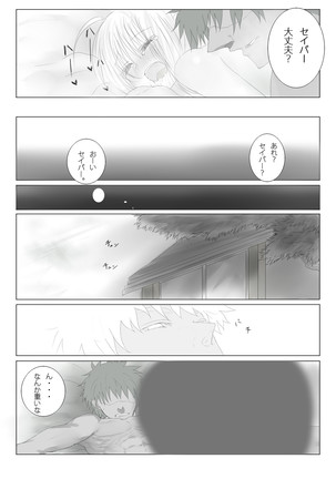 Emiya-sanchi no Tsukaima Page #22