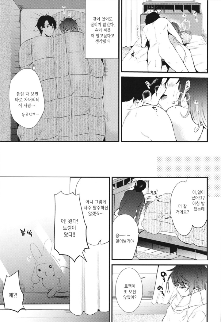 Apart no Katasumi de - In the corner of the apartment
