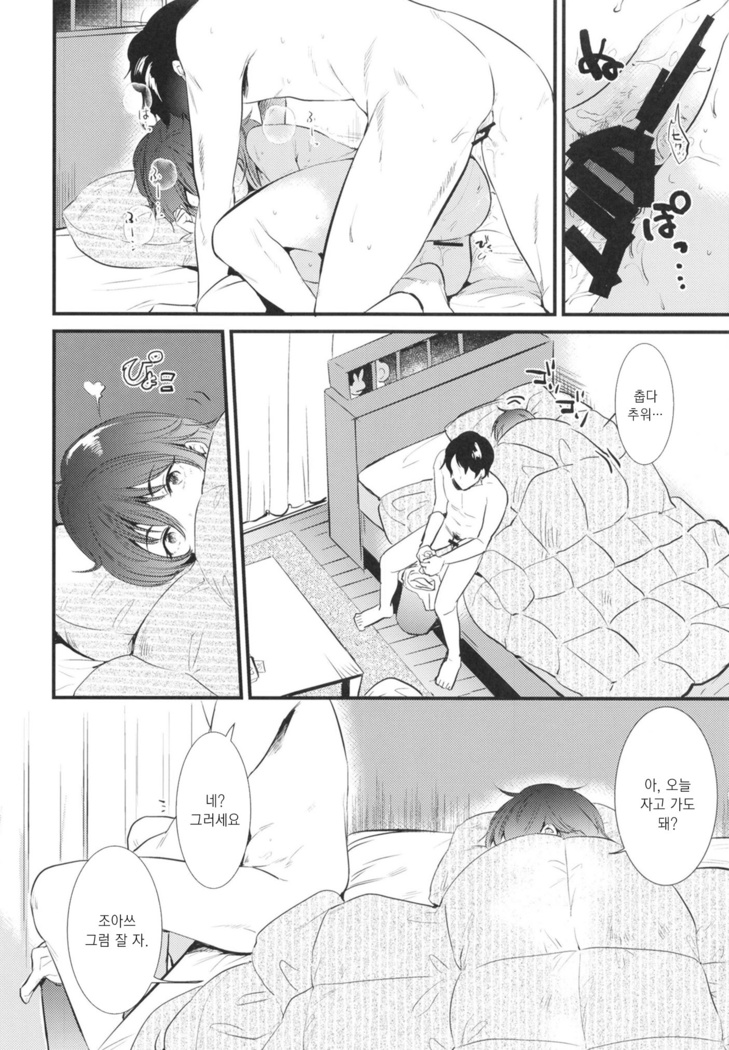 Apart no Katasumi de - In the corner of the apartment