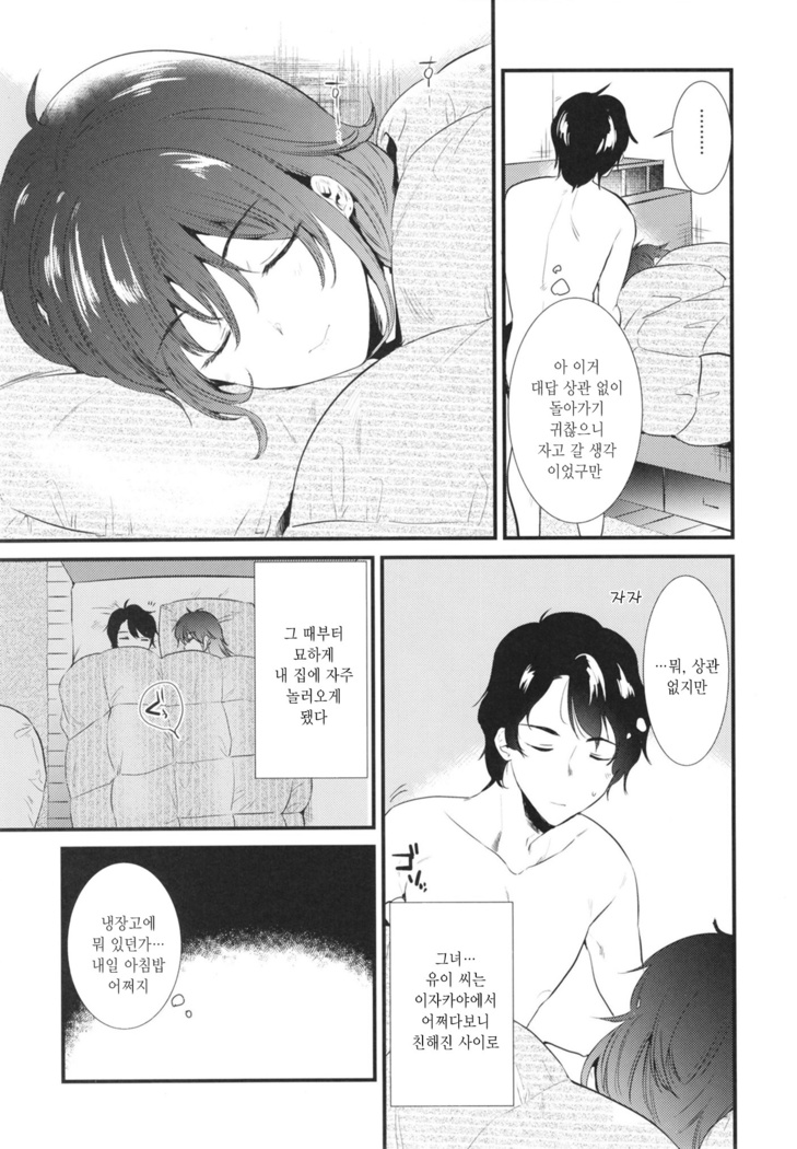 Apart no Katasumi de - In the corner of the apartment