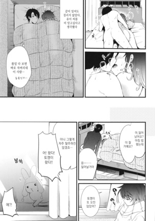 Apart no Katasumi de - In the corner of the apartment - Page 19