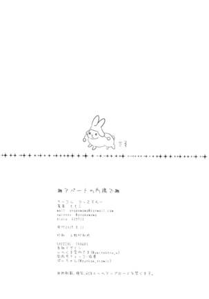 Apart no Katasumi de - In the corner of the apartment Page #33