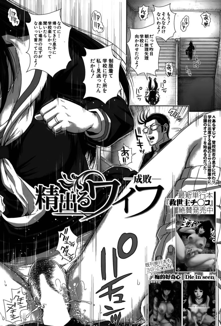 Seideru Wife