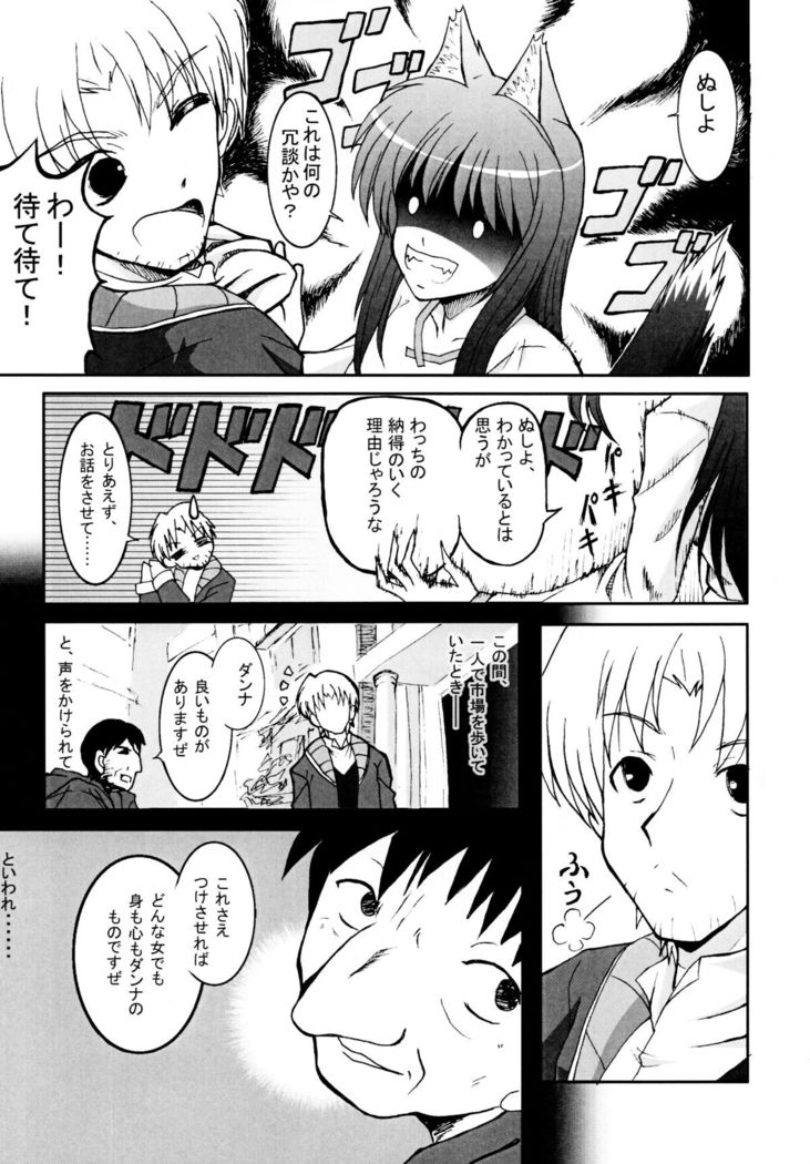 Ookami to Ai no Kusari