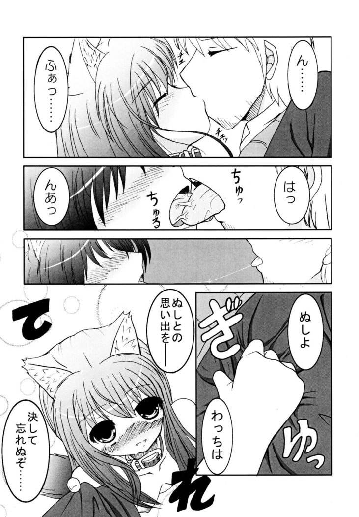 Ookami to Ai no Kusari