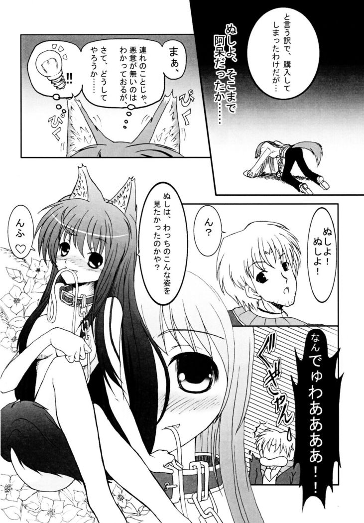 Ookami to Ai no Kusari