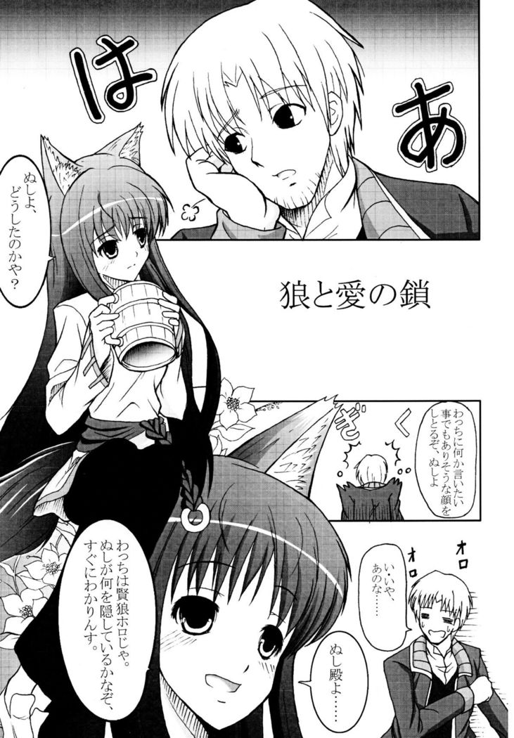Ookami to Ai no Kusari