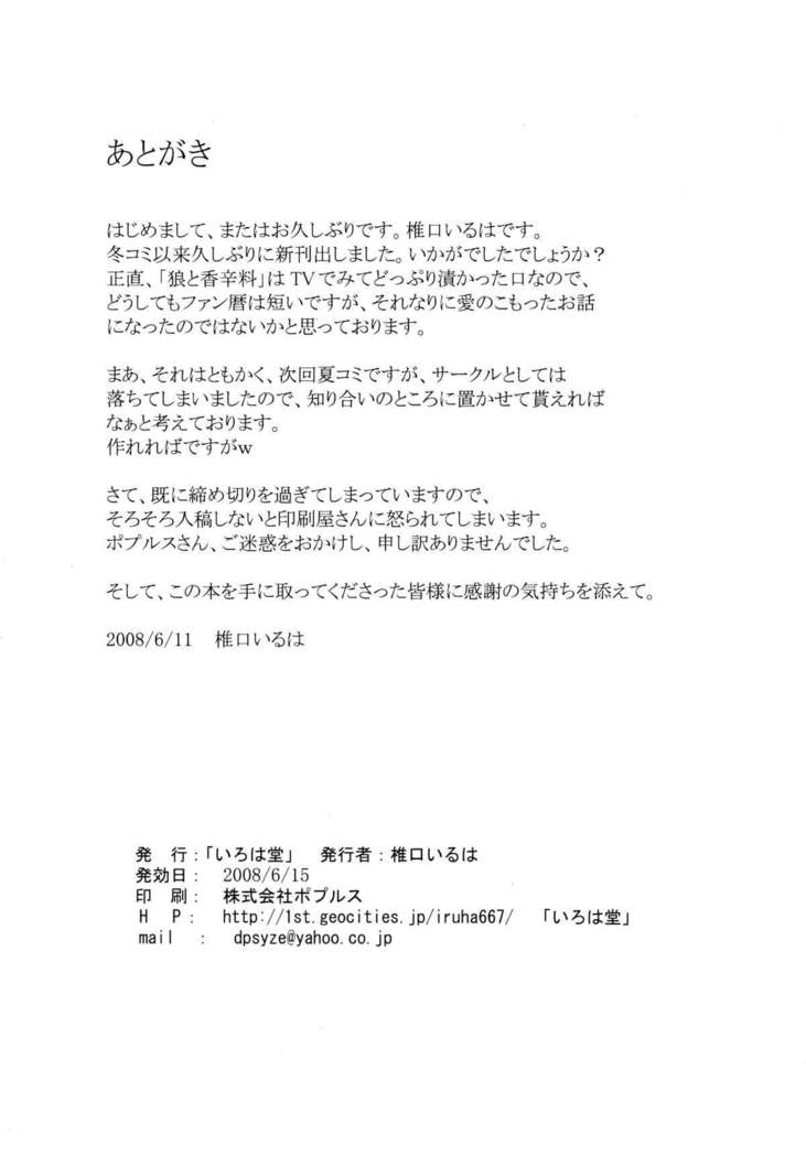 Ookami to Ai no Kusari