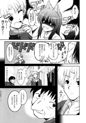 Ookami to Ai no Kusari - Page 7