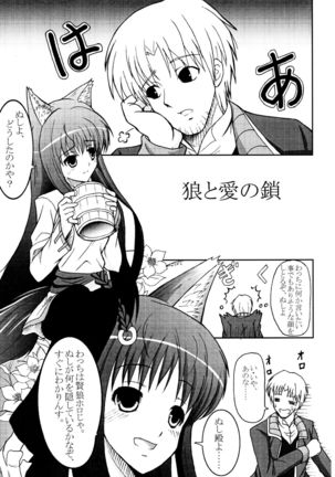 Ookami to Ai no Kusari - Page 5
