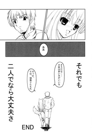 Ookami to Ai no Kusari - Page 17