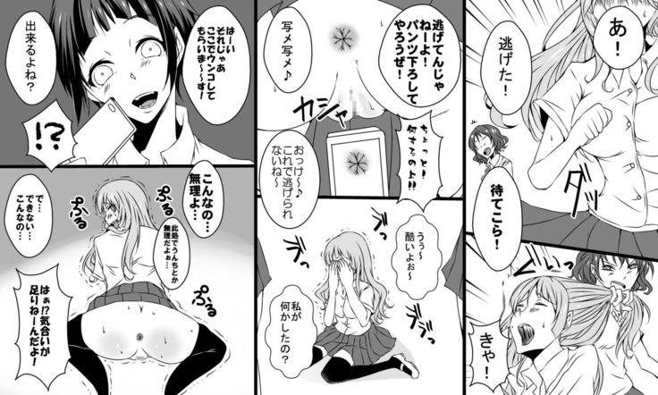 不良少女達の暴走 問答無用の強制凌辱