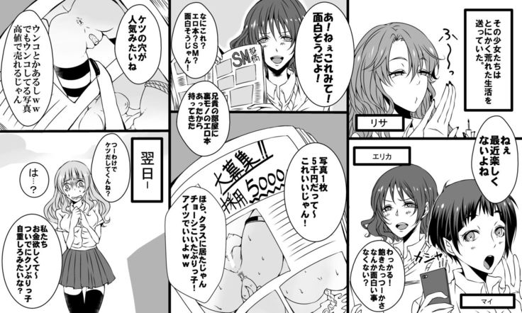 不良少女達の暴走 問答無用の強制凌辱
